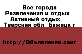 Armenia is the best - Все города Развлечения и отдых » Активный отдых   . Тверская обл.,Бежецк г.